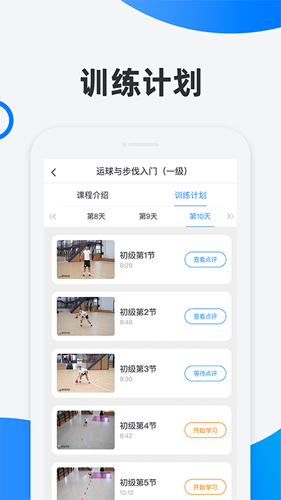 犀鸟学球app截图2