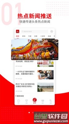 广汉融媒安卓版截图2