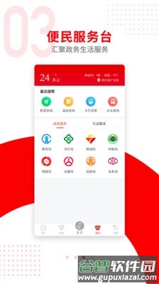 广汉融媒安卓版截图3