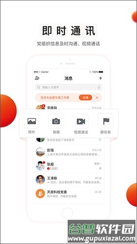 智慧党建手机版截图1