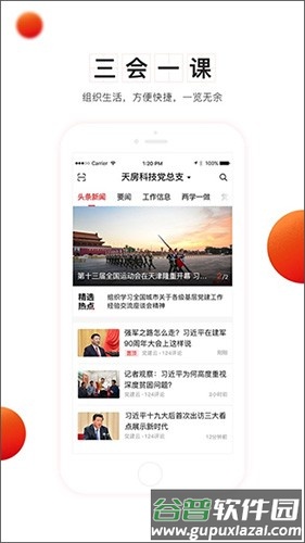 智慧党建手机版截图2