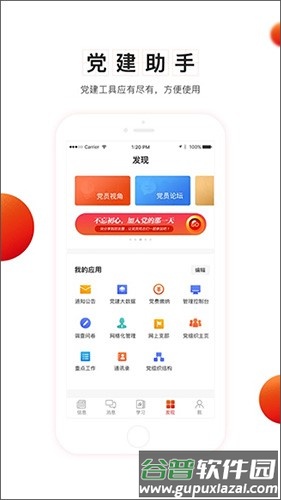 智慧党建手机版截图3