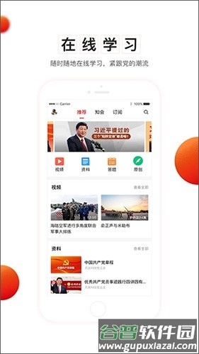 智慧党建手机版截图4