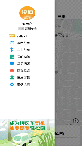 快滴顺风车app截图3