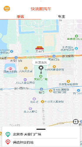 快滴顺风车app截图4