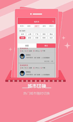 成都直聘app截图2