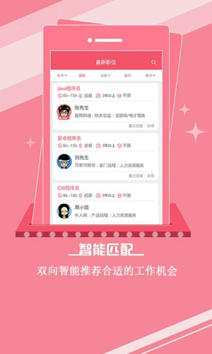 成都直聘app截图3