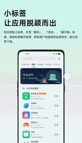 OPPO软件商店app截图1