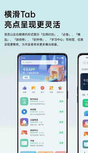 OPPO软件商店app截图2