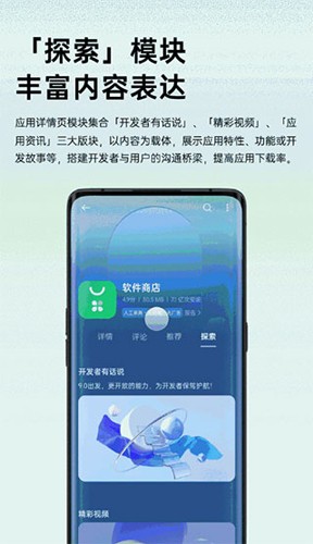 OPPO软件商店app截图3