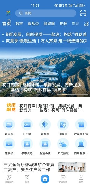 盐边融媒app官方版截图3