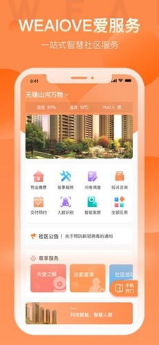 WEAIOVE爱服务app截图2