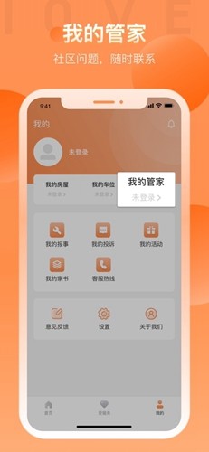 WEAIOVE爱服务app截图3