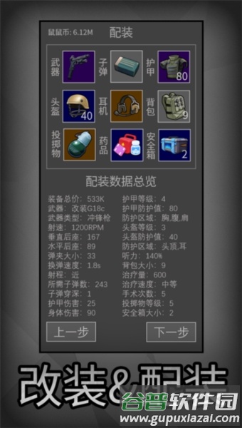 老鼠大冒险官方版截图2