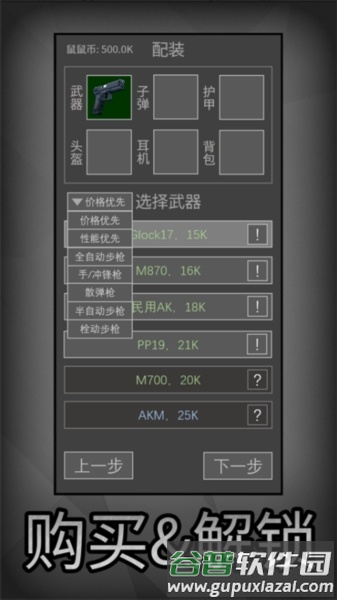 老鼠大冒险官方版截图3