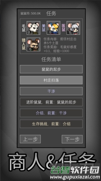 老鼠大冒险官方版截图5