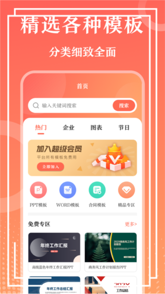 第一PPT app截图1