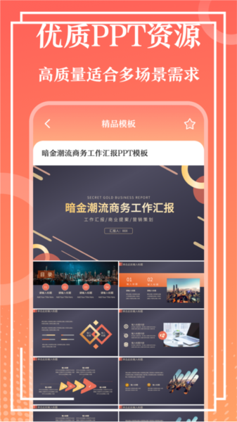 第一PPT app截图2