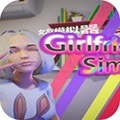 女友模拟器无限钞票版v1.3