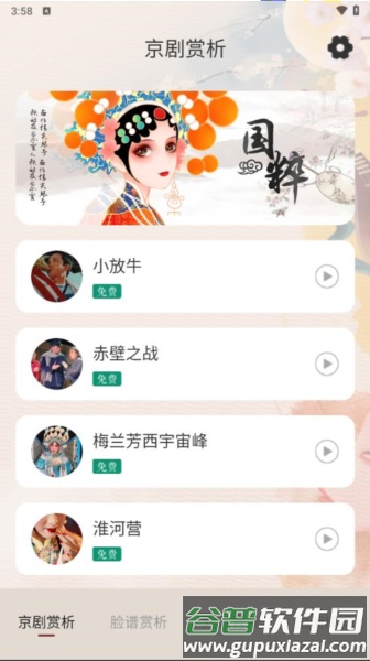 京剧app截图2