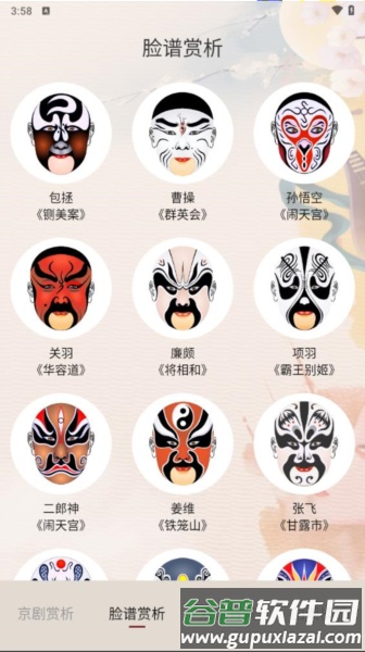 京剧app截图3