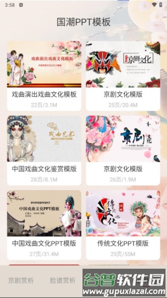 京剧app截图4