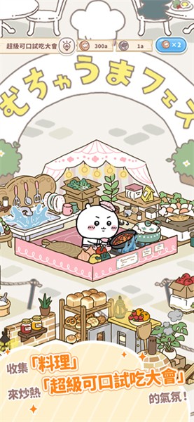 口袋吉伊卡哇美服截图1