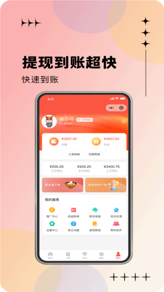 省小马安卓版截图4