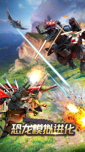 恐龙模拟进化腾讯登录版截图1