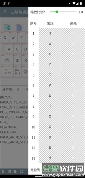 皮肤编辑器中文版截图2