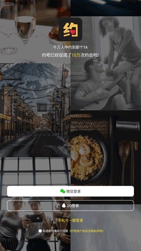 约吧安卓版截图2