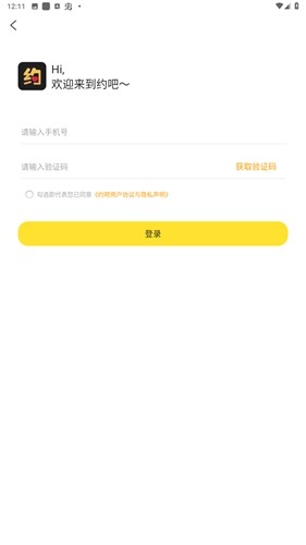 约吧安卓版截图3