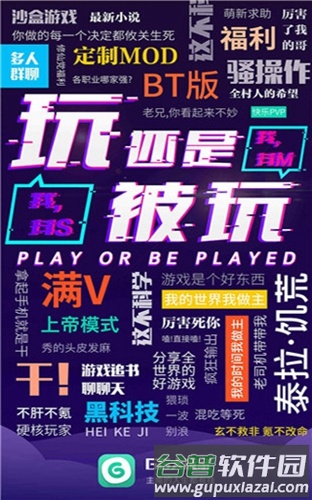GG大玩家app截图1