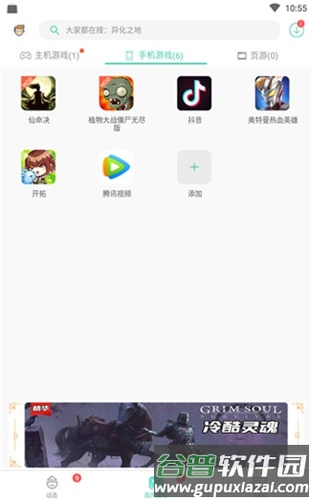 GG大玩家app截图2