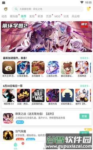 GG大玩家app截图3