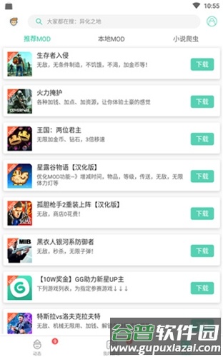 GG大玩家app截图4
