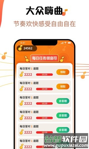 金曲刷刷app截图2