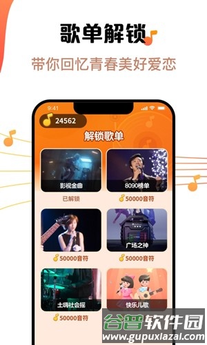 金曲刷刷app截图3