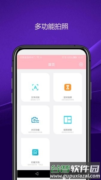 实用智能相机截图2