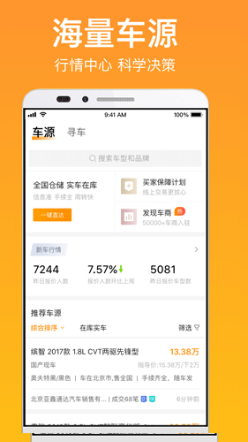 卖好车app截图1