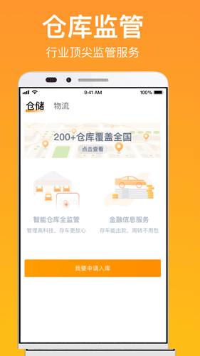 卖好车app截图2