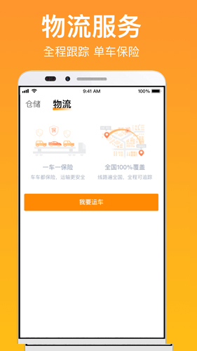 卖好车app截图3