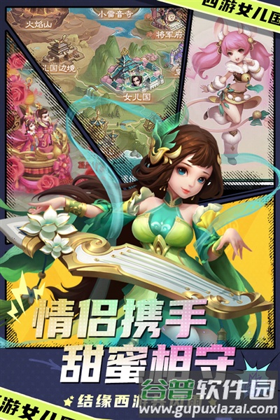 西游女儿国4399渠道服截图2