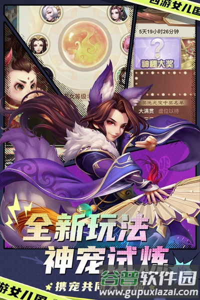 西游女儿国4399渠道服截图3
