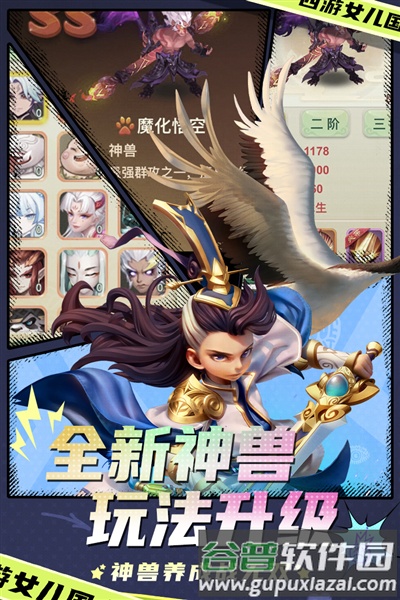 西游女儿国4399渠道服截图4