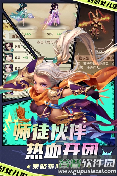 西游女儿国4399渠道服截图5