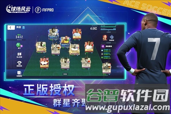 球场风云不氪金最新版截图1