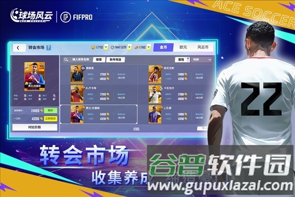 球场风云不氪金最新版截图2