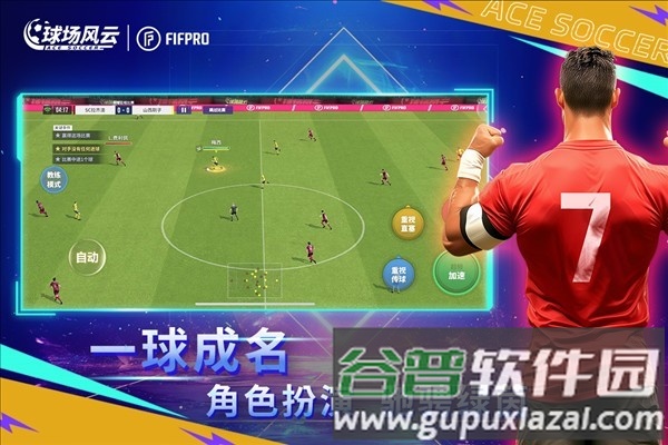 球场风云不氪金最新版截图4