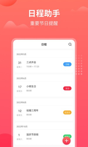 东方农历app截图1